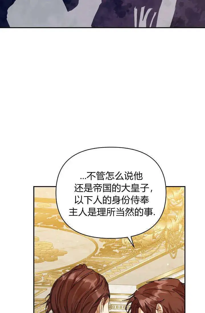 《黑幕男主的限时乳母》第43话图37