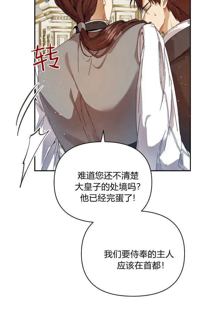 《黑幕男主的限时乳母》第43话图38