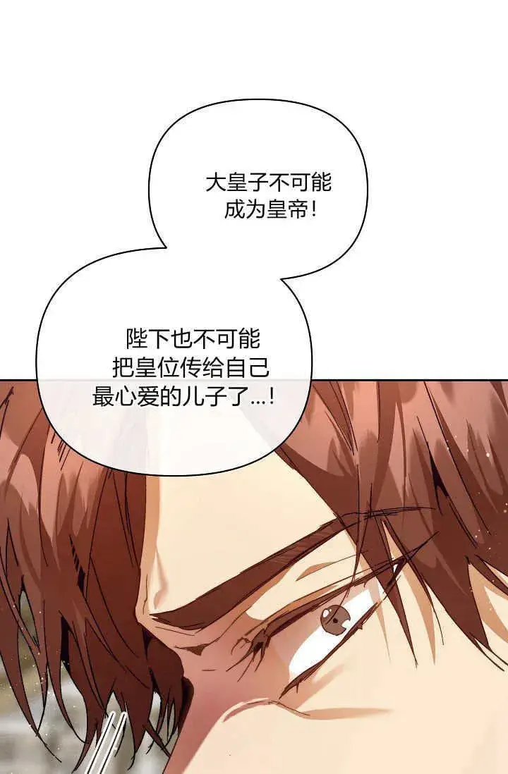 《黑幕男主的限时乳母》第43话图39
