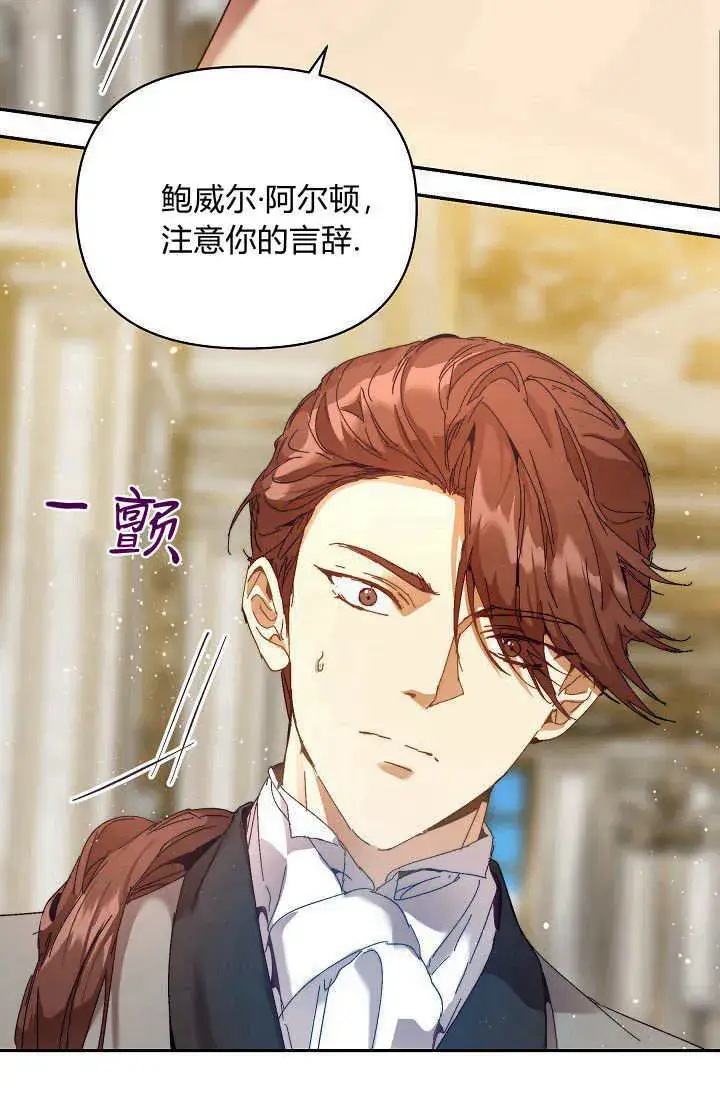 《黑幕男主的限时乳母》第43话图40