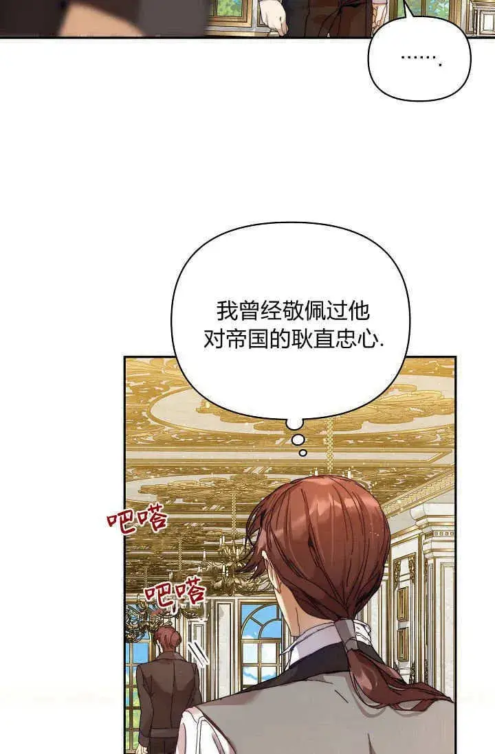 《黑幕男主的限时乳母》第43话图42