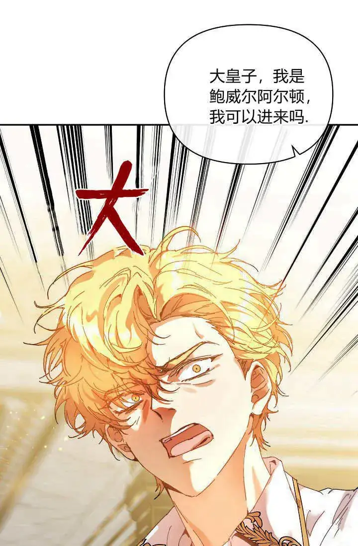 《黑幕男主的限时乳母》第43话图47