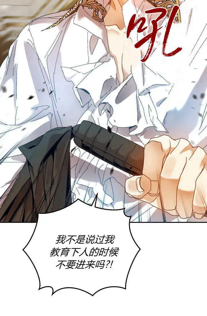 《黑幕男主的限时乳母》第43话图48