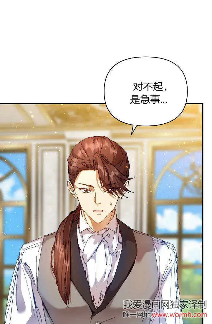《黑幕男主的限时乳母》第43话图49