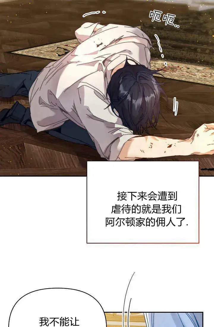 《黑幕男主的限时乳母》第43话图52