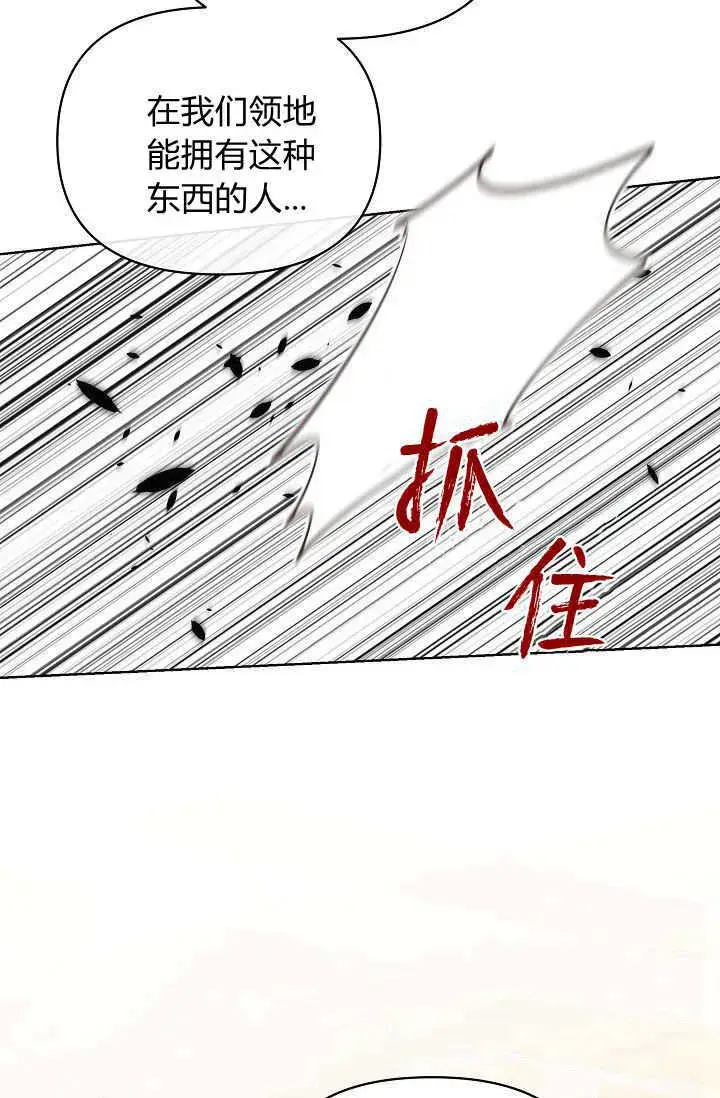 《黑幕男主的限时乳母》第43话图58