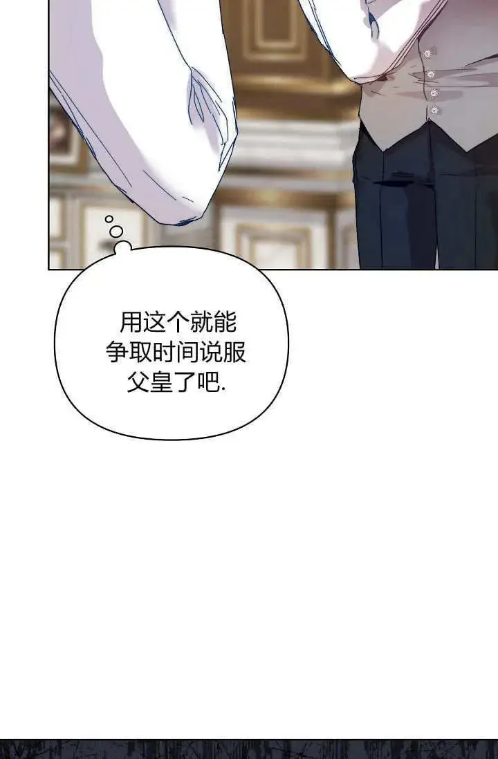 《黑幕男主的限时乳母》第43话图62