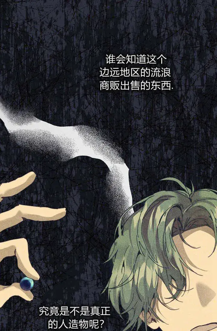 《黑幕男主的限时乳母》第43话图63