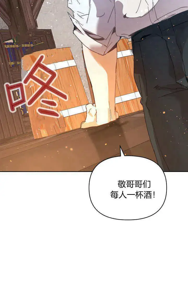 《黑幕男主的限时乳母》第43话图8