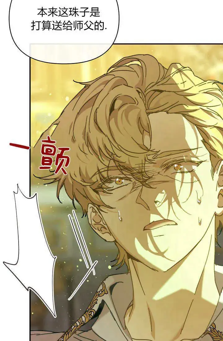 《黑幕男主的限时乳母》第43话图83