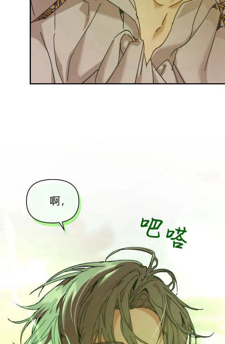 《黑幕男主的限时乳母》第43话图84
