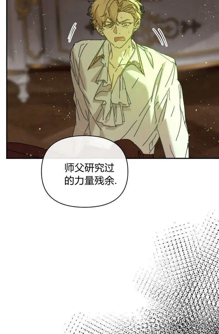 《黑幕男主的限时乳母》第43话图88