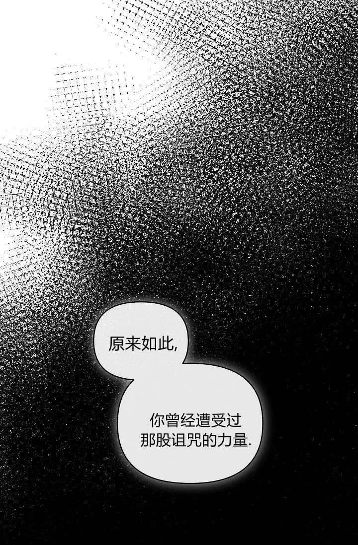 《黑幕男主的限时乳母》第43话图89