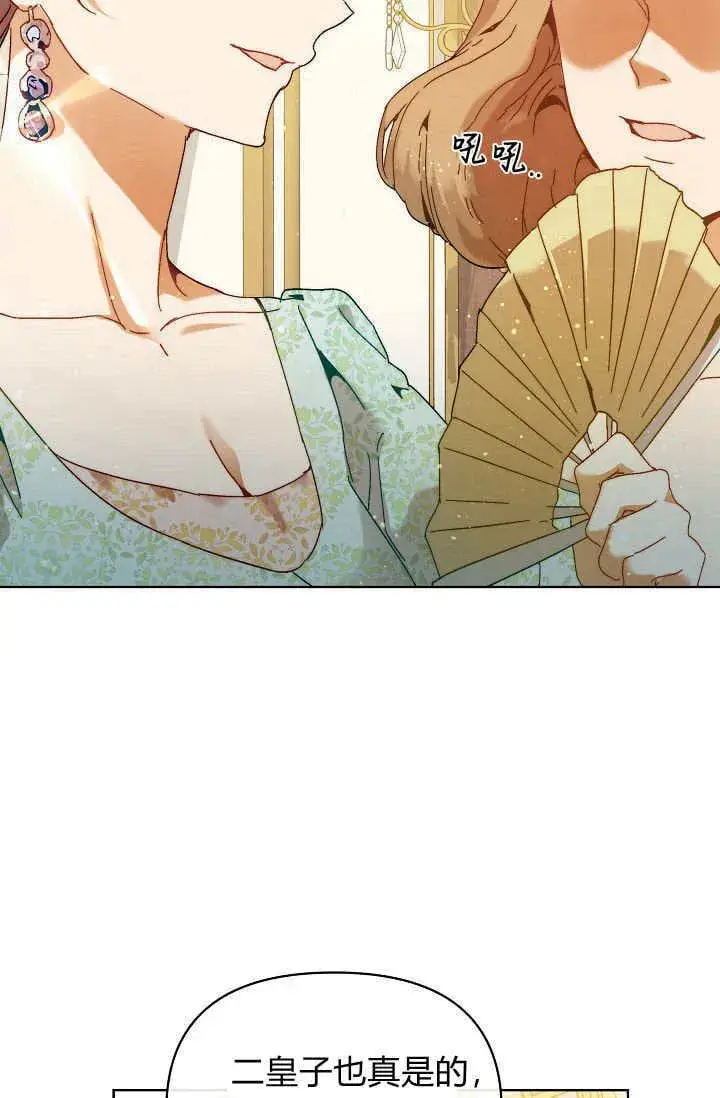 《黑幕男主的限时乳母》第44话图10