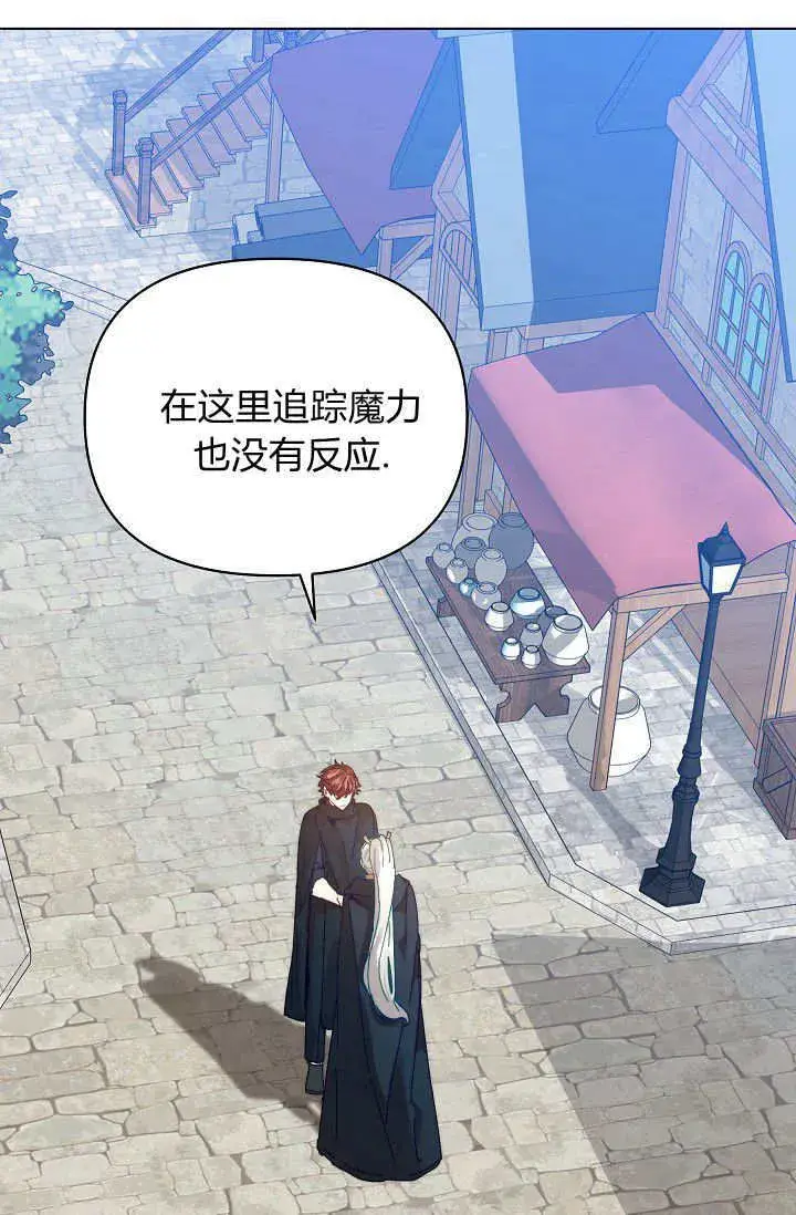 《黑幕男主的限时乳母》第44话图104