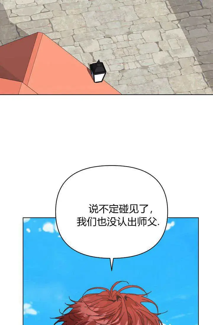 《黑幕男主的限时乳母》第44话图105