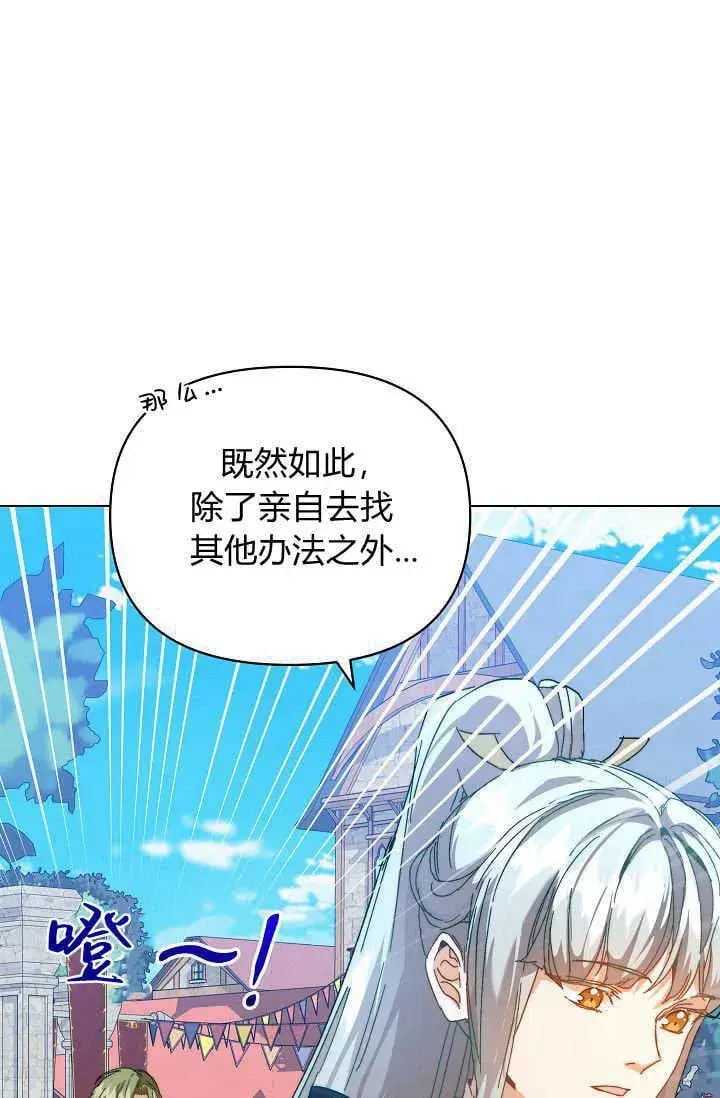 《黑幕男主的限时乳母》第44话图107