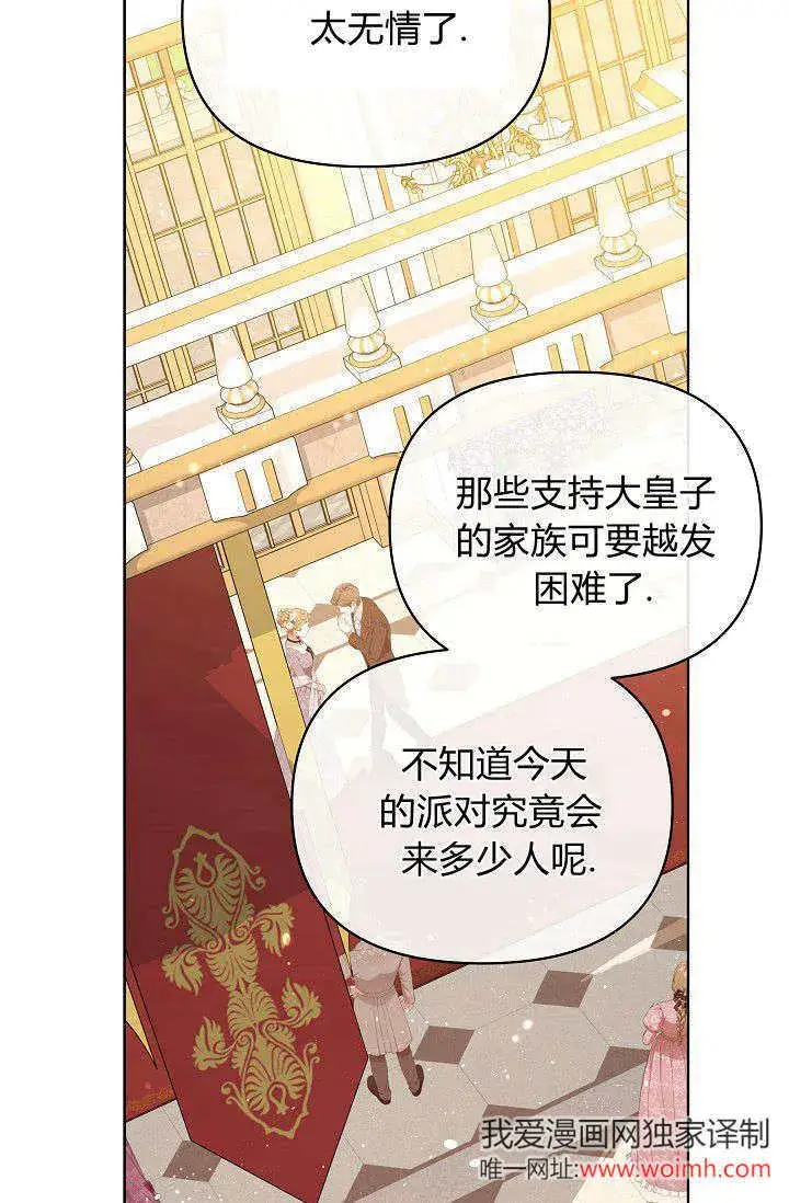 《黑幕男主的限时乳母》第44话图11