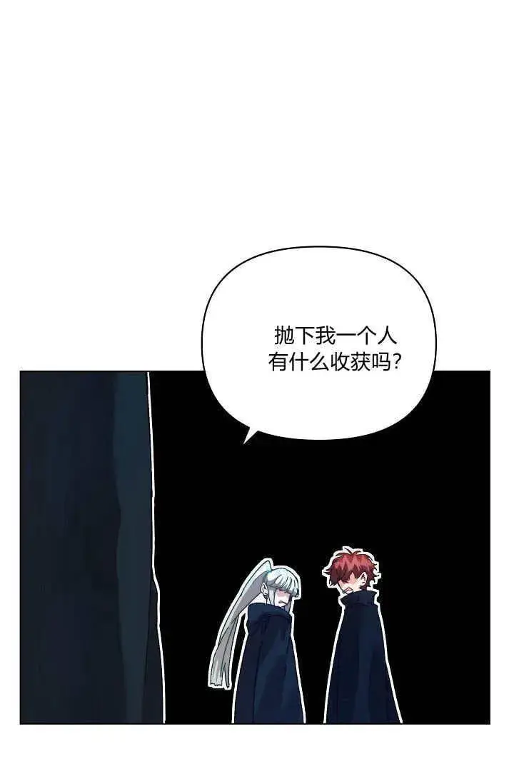 《黑幕男主的限时乳母》第44话图110