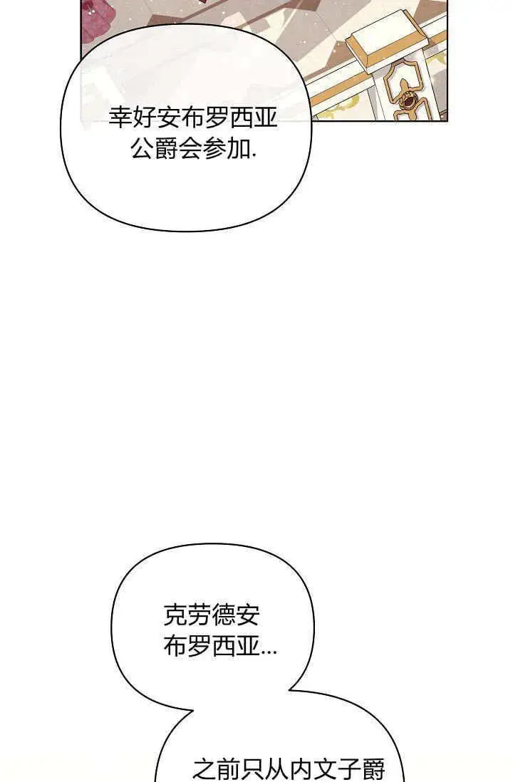 《黑幕男主的限时乳母》第44话图12