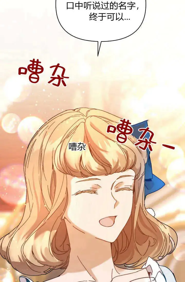 《黑幕男主的限时乳母》第44话图13