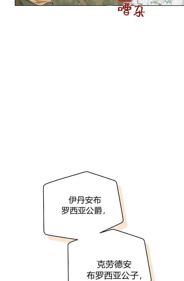 《黑幕男主的限时乳母》第44话图16