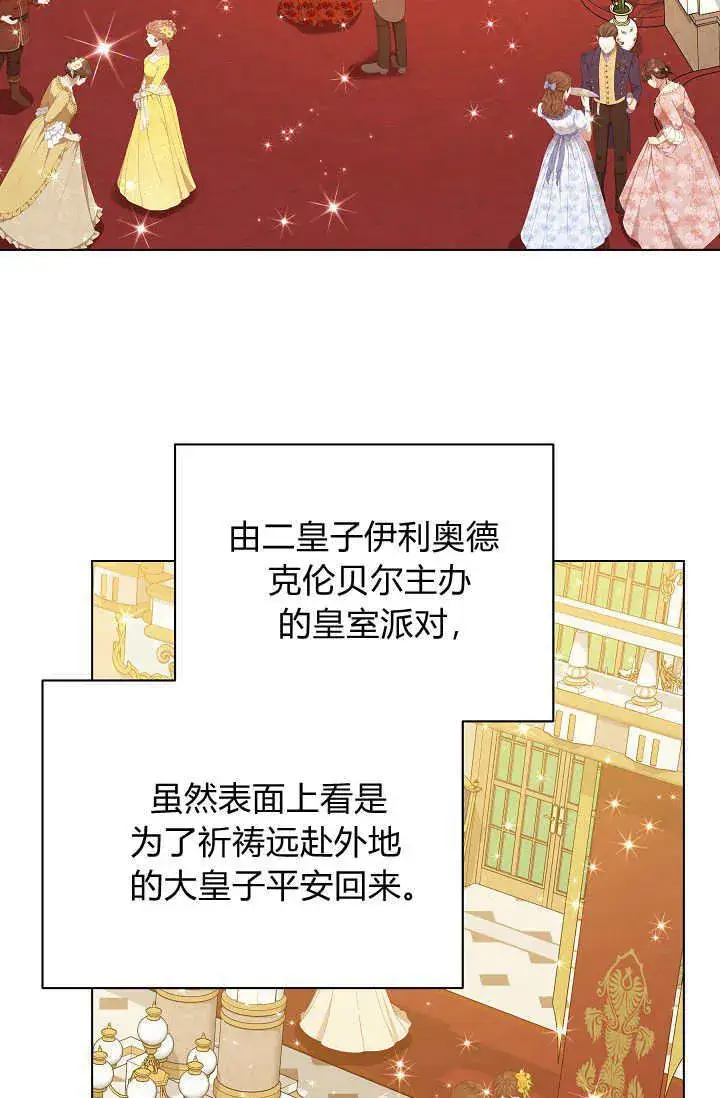 《黑幕男主的限时乳母》第44话图38