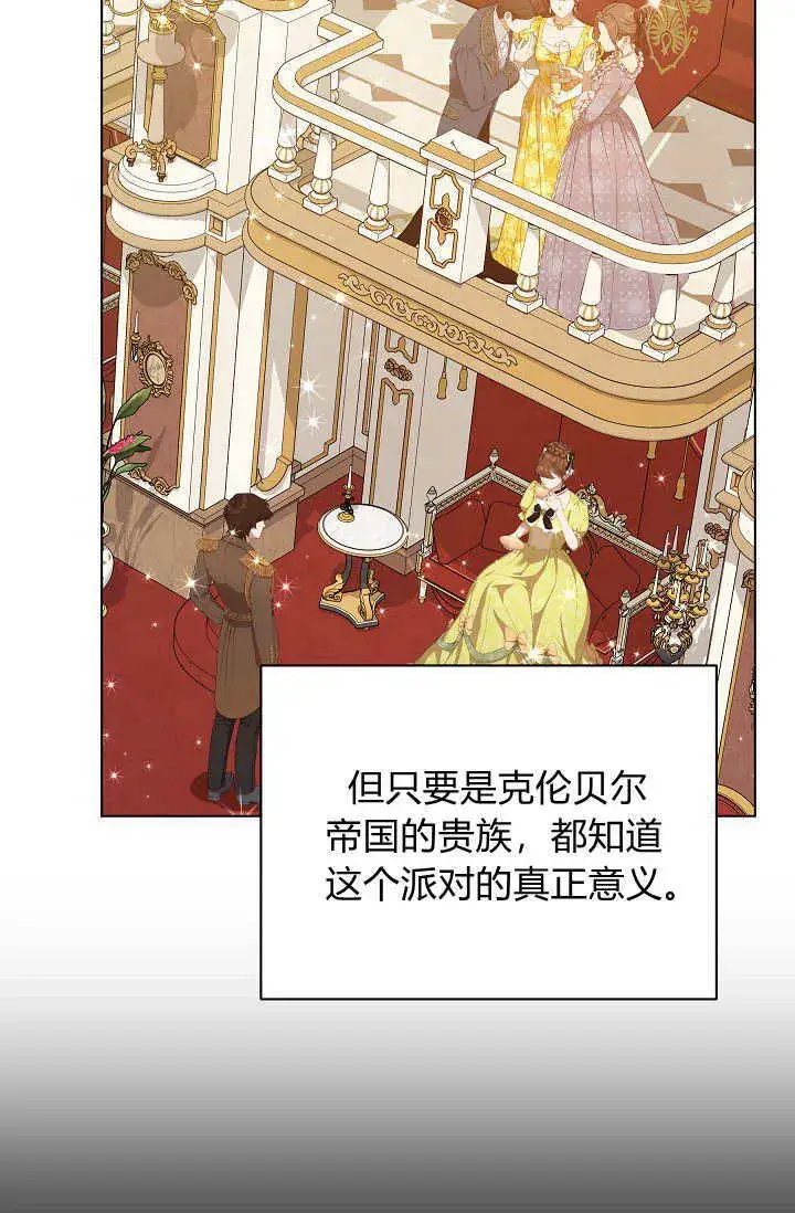 《黑幕男主的限时乳母》第44话图39