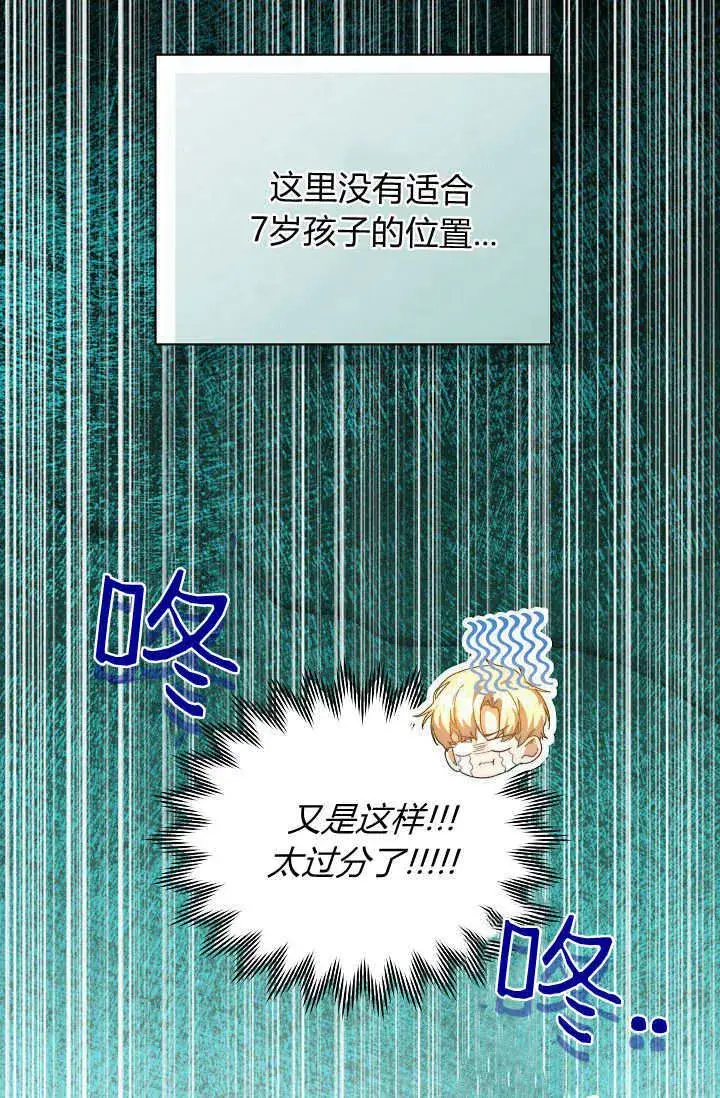 《黑幕男主的限时乳母》第44话图52
