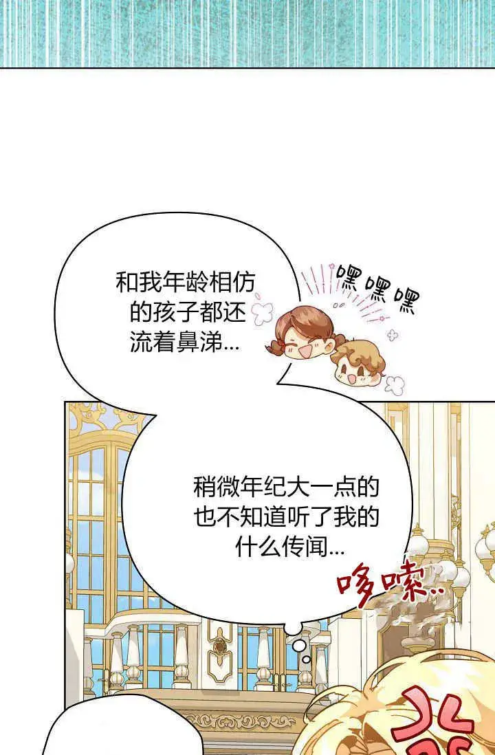 《黑幕男主的限时乳母》第44话图53