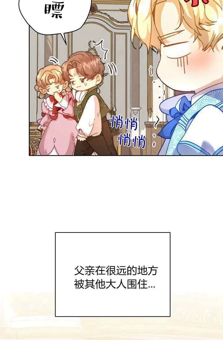 《黑幕男主的限时乳母》第44话图54