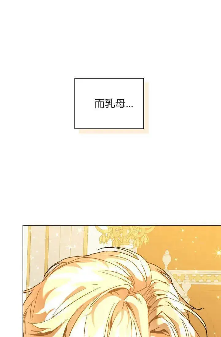 《黑幕男主的限时乳母》第44话图56