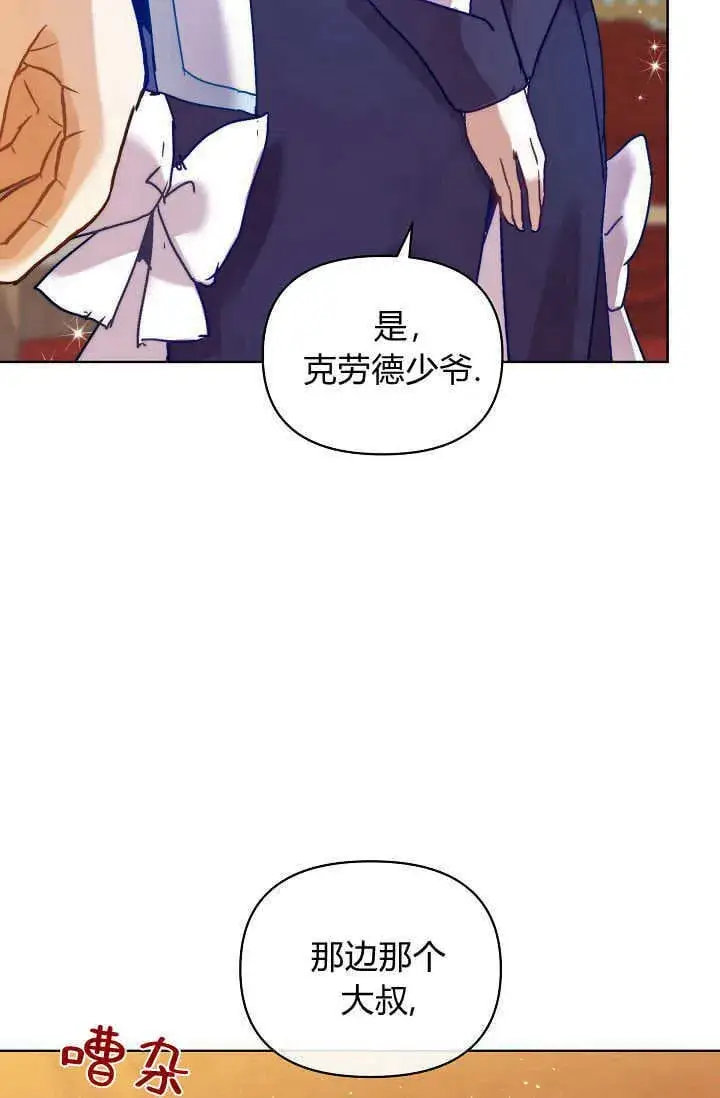 《黑幕男主的限时乳母》第44话图59