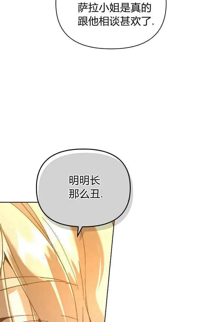 《黑幕男主的限时乳母》第44话图70
