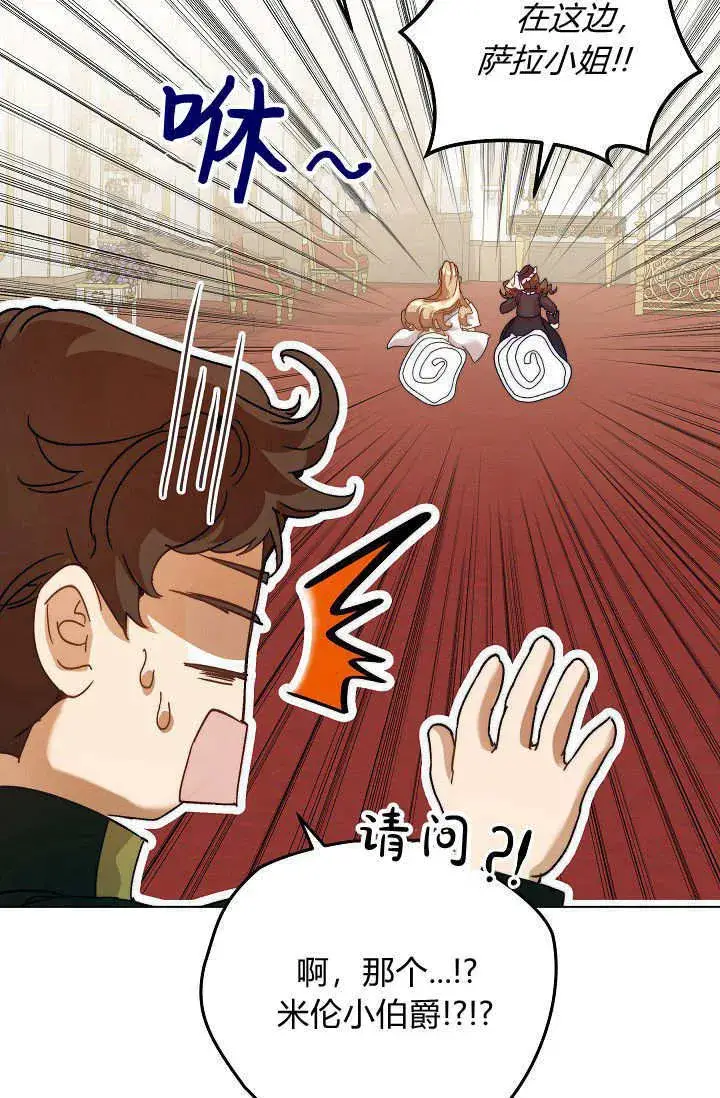 《黑幕男主的限时乳母》第44话图83