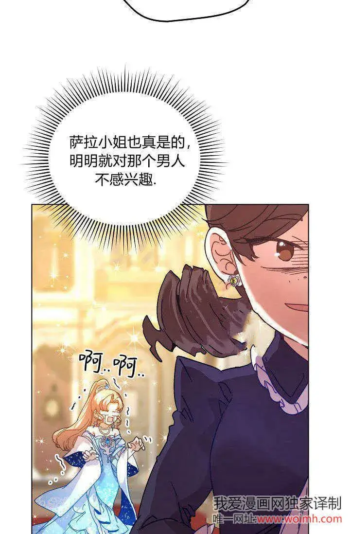 《黑幕男主的限时乳母》第44话图84
