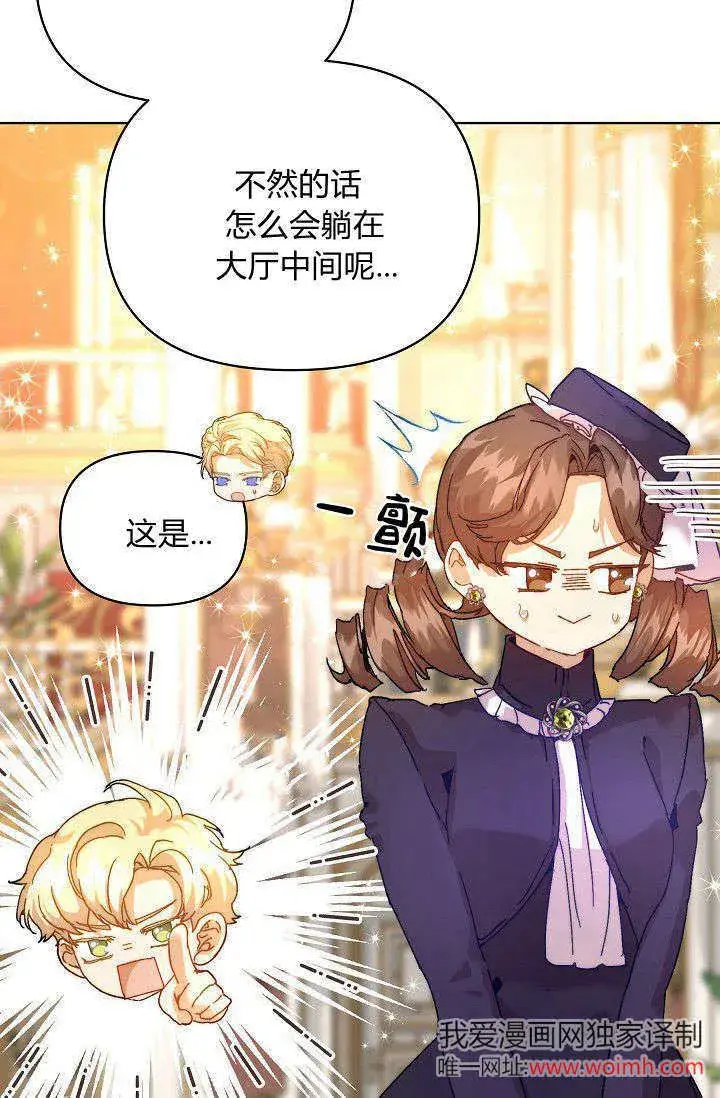《黑幕男主的限时乳母》第44话图90