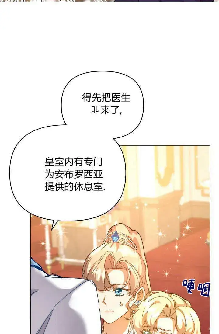 《黑幕男主的限时乳母》第44话图91