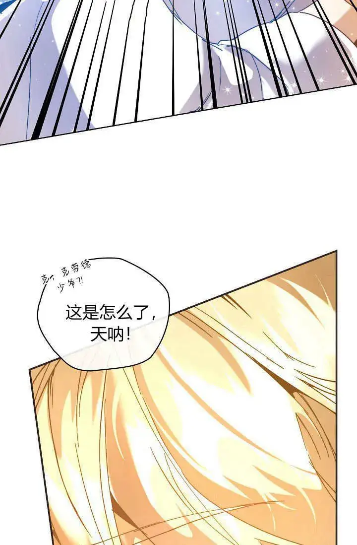 《黑幕男主的限时乳母》第44话图94