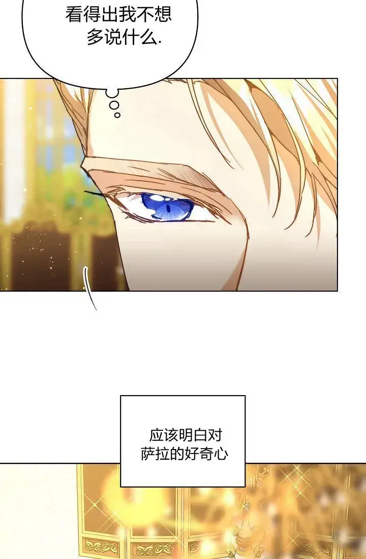 《黑幕男主的限时乳母》第45话图103
