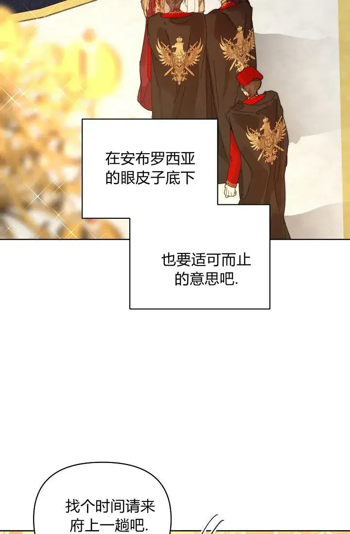 《黑幕男主的限时乳母》第45话图105
