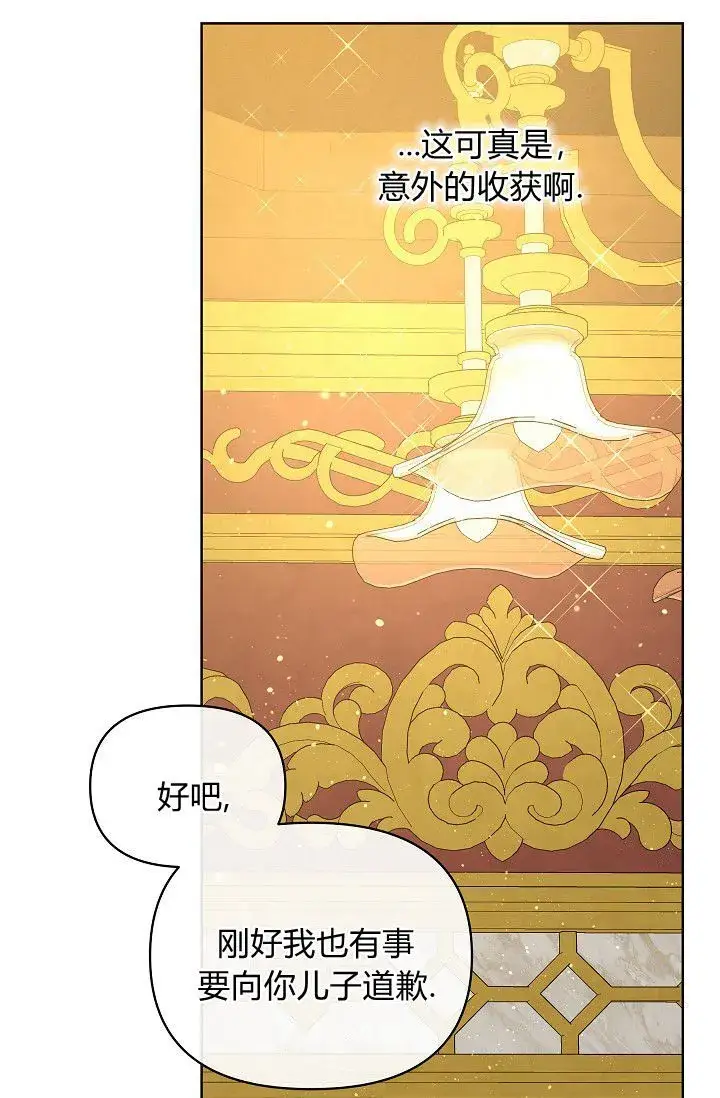 《黑幕男主的限时乳母》第45话图110