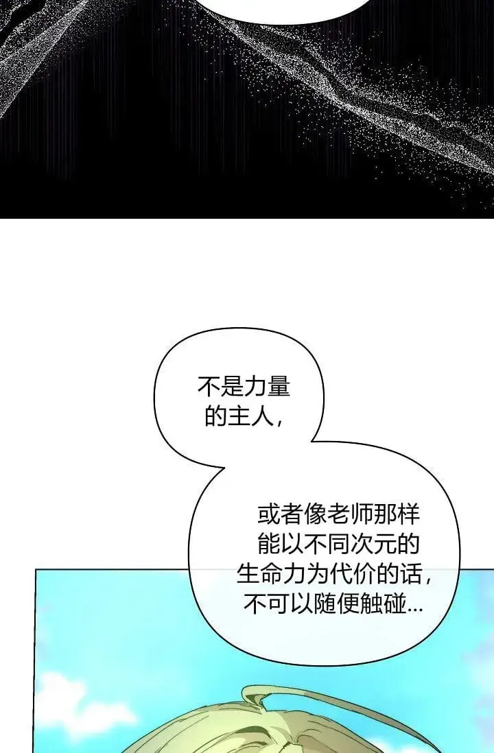 《黑幕男主的限时乳母》第45话图13