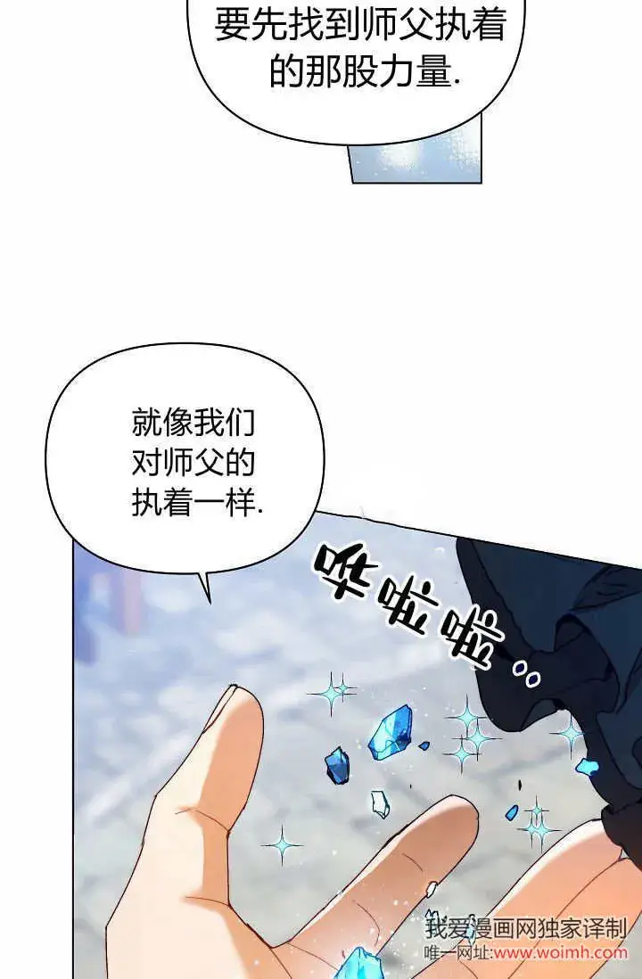《黑幕男主的限时乳母》第45话图2