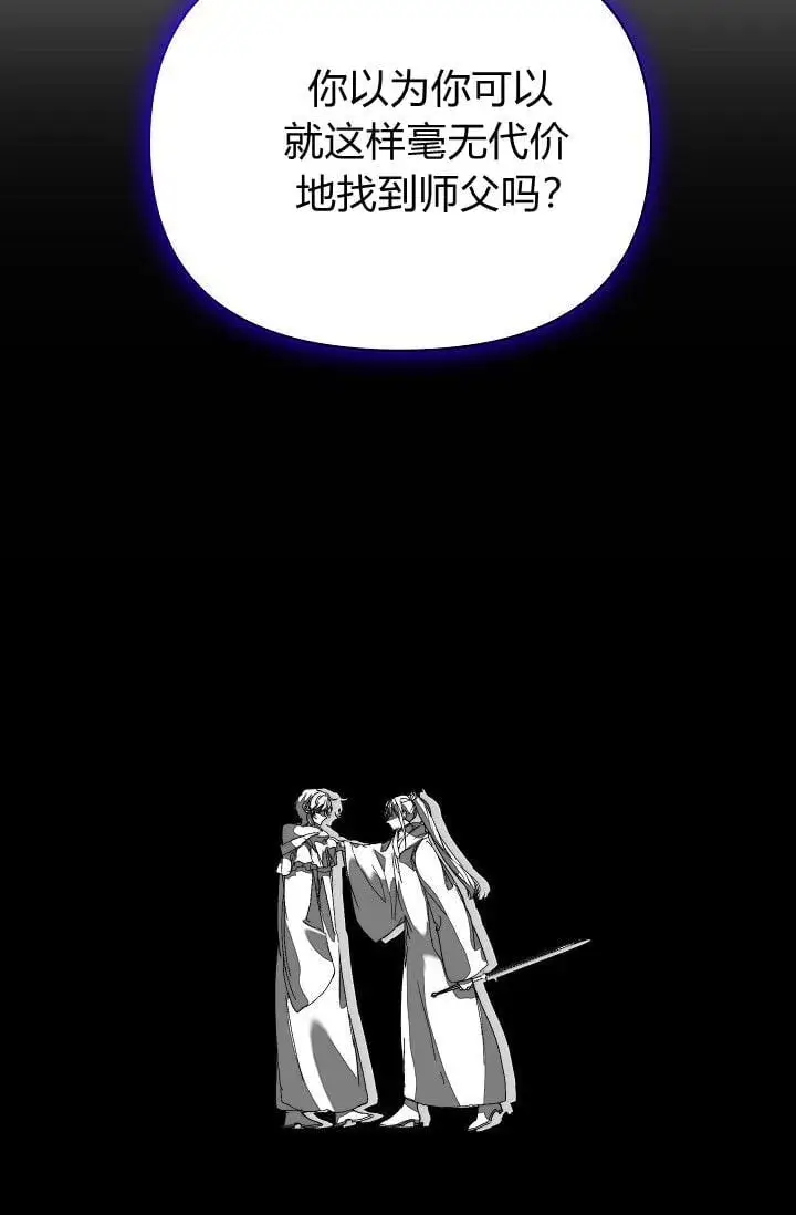 《黑幕男主的限时乳母》第45话图21