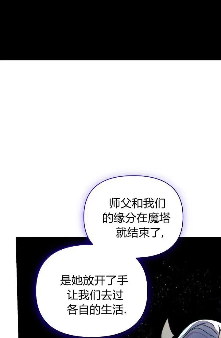 《黑幕男主的限时乳母》第45话图22