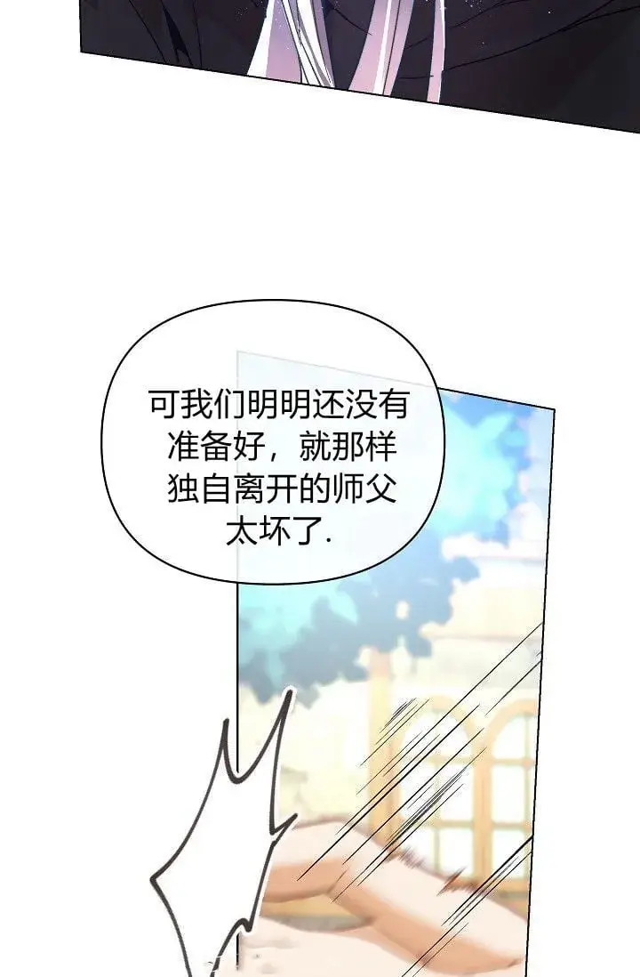 《黑幕男主的限时乳母》第45话图24