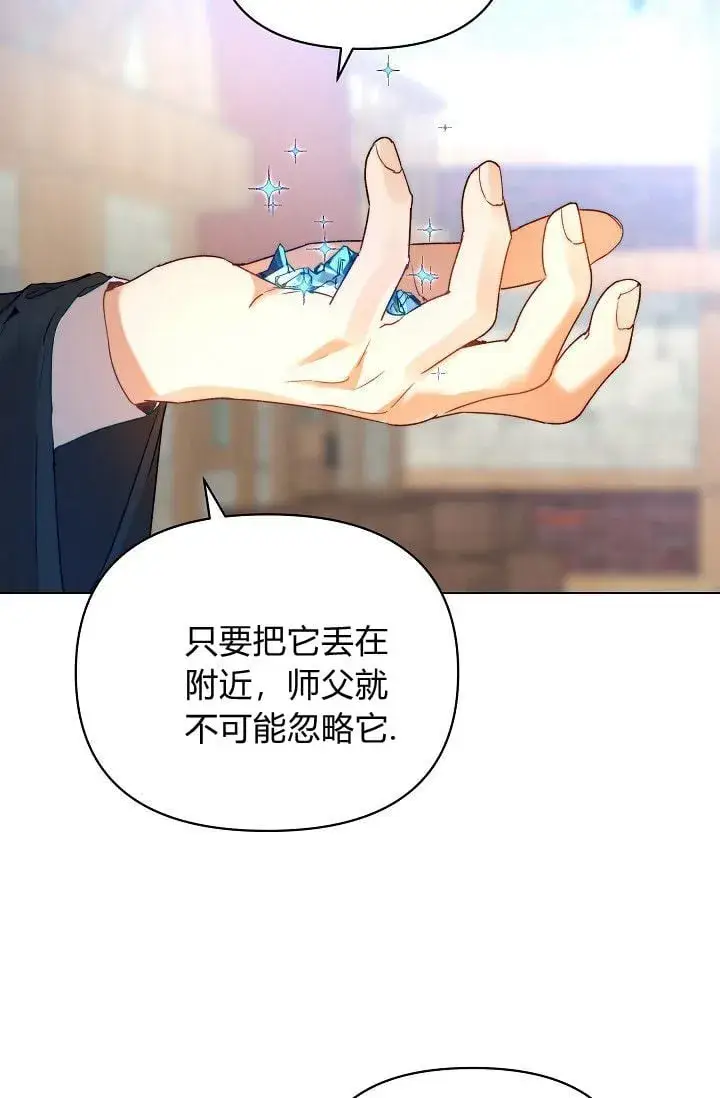 《黑幕男主的限时乳母》第45话图26