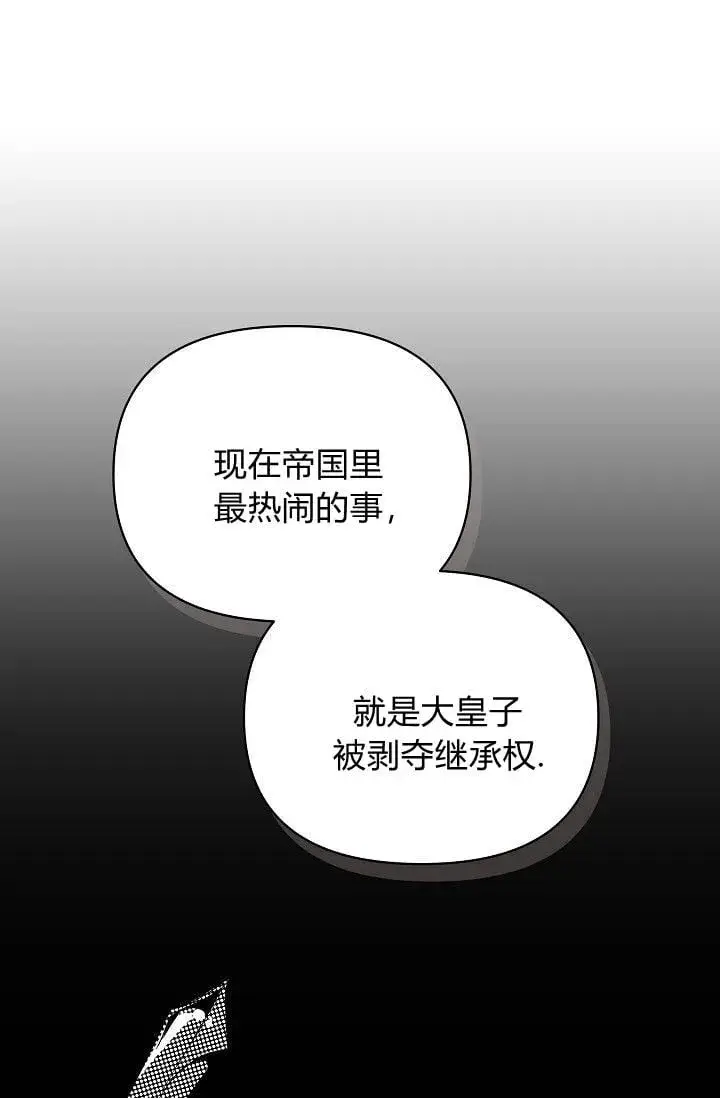 《黑幕男主的限时乳母》第45话图28