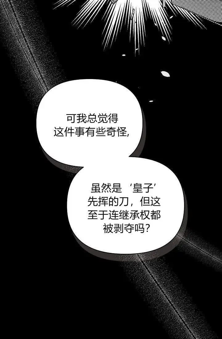 《黑幕男主的限时乳母》第45话图30
